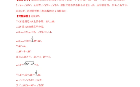 专题01锐角三角函数（解析版）-挑战压轴题九年级数学下册压轴题专题精选汇编（北师大版）_北师大初中数学_9下-北师大版初中数学_06专项讲练