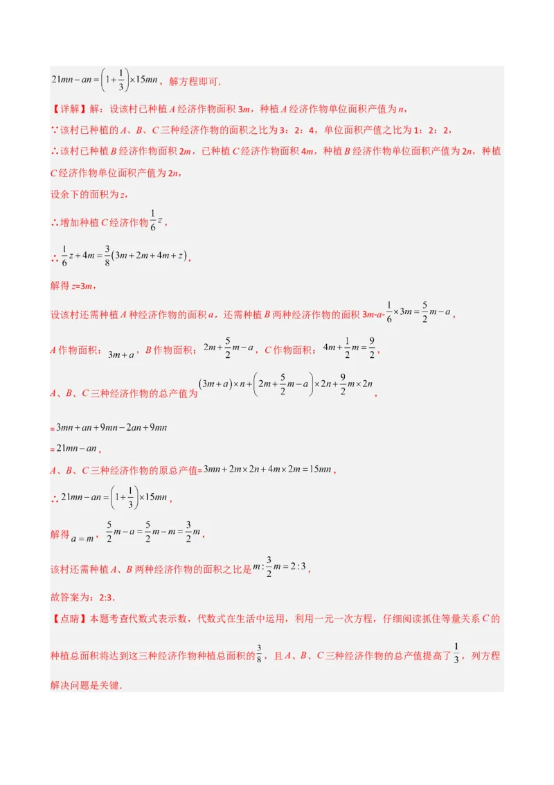 5.3应用一元一次方程-水箱变高了（分层练习）（解析版）_北师大初中数学_7上-北师大版初中数学_7上-初中数学北师大（旧版）赠送_05习题试卷_1课时练习_同步练习（第1套）