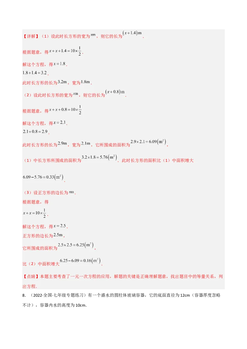 5.3应用一元一次方程-水箱变高了（分层练习）（解析版）_北师大初中数学_7上-北师大版初中数学_7上-初中数学北师大（旧版）赠送_05习题试卷_1课时练习_同步练习（第1套）