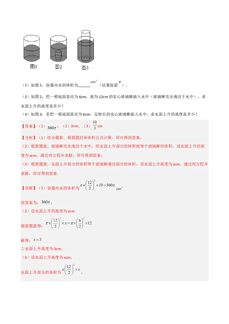5.3应用一元一次方程-水箱变高了（分层练习）（解析版）_北师大初中数学_7上-北师大版初中数学_7上-初中数学北师大（旧版）赠送_05习题试卷_1课时练习_同步练习（第1套）