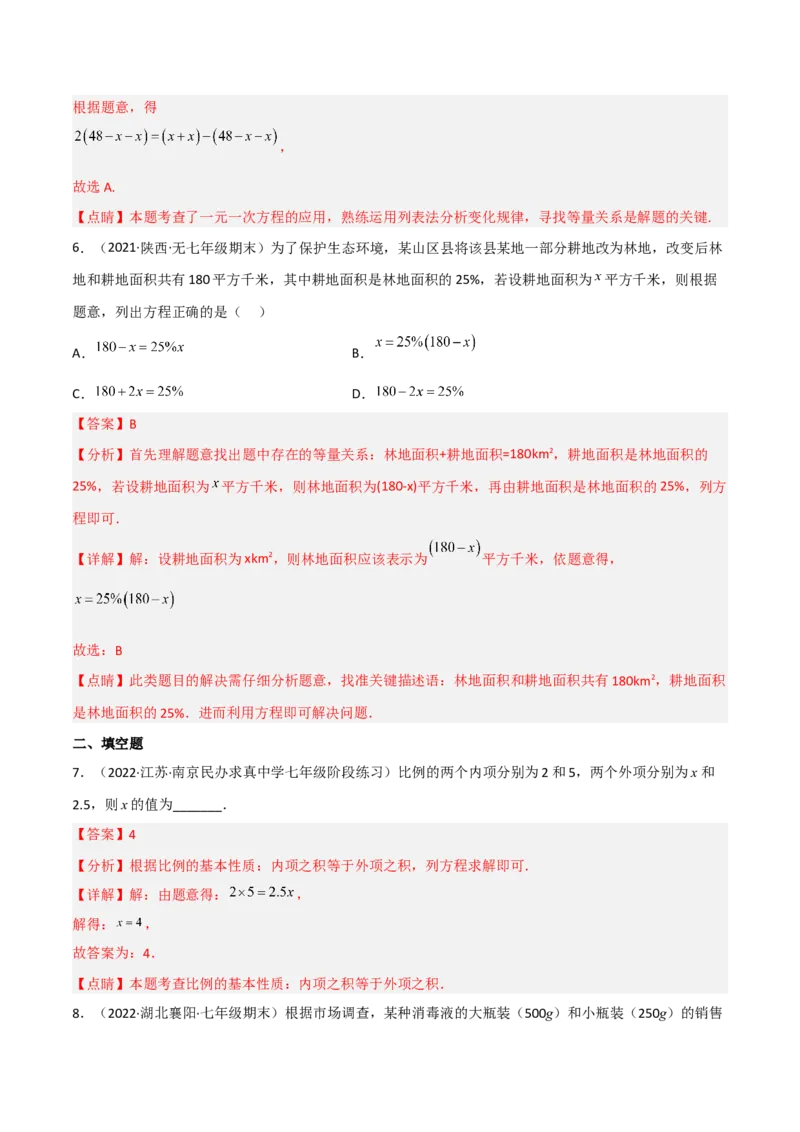 5.3应用一元一次方程-水箱变高了（分层练习）（解析版）_北师大初中数学_7上-北师大版初中数学_7上-初中数学北师大（旧版）赠送_05习题试卷_1课时练习_同步练习（第1套）
