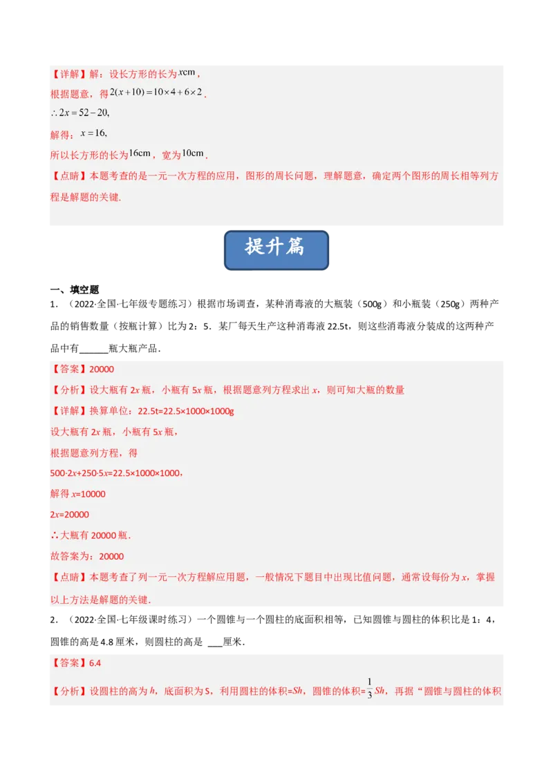 5.3应用一元一次方程-水箱变高了（分层练习）（解析版）_北师大初中数学_7上-北师大版初中数学_7上-初中数学北师大（旧版）赠送_05习题试卷_1课时练习_同步练习（第1套）