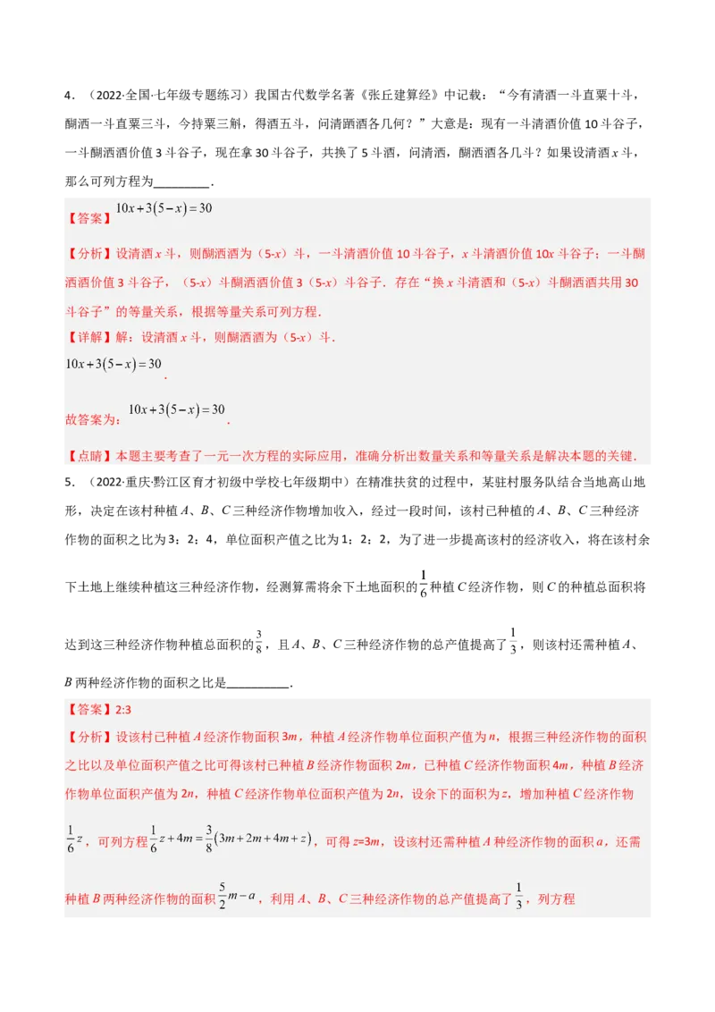 5.3应用一元一次方程-水箱变高了（分层练习）（解析版）_北师大初中数学_7上-北师大版初中数学_7上-初中数学北师大（旧版）赠送_05习题试卷_1课时练习_同步练习（第1套）