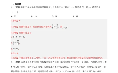 5.3应用一元一次方程-水箱变高了（分层练习）（解析版）_北师大初中数学_7上-北师大版初中数学_7上-初中数学北师大（旧版）赠送_05习题试卷_1课时练习_同步练习（第1套）