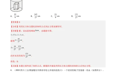 5.3应用一元一次方程-水箱变高了（分层练习）（解析版）_北师大初中数学_7上-北师大版初中数学_7上-初中数学北师大（旧版）赠送_05习题试卷_1课时练习_同步练习（第1套）