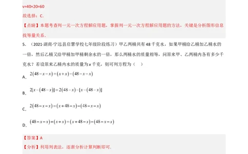 5.3应用一元一次方程-水箱变高了（分层练习）（解析版）_北师大初中数学_7上-北师大版初中数学_7上-初中数学北师大（旧版）赠送_05习题试卷_1课时练习_同步练习（第1套）