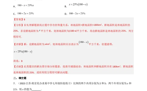 5.3应用一元一次方程-水箱变高了（分层练习）（解析版）_北师大初中数学_7上-北师大版初中数学_7上-初中数学北师大（旧版）赠送_05习题试卷_1课时练习_同步练习（第1套）