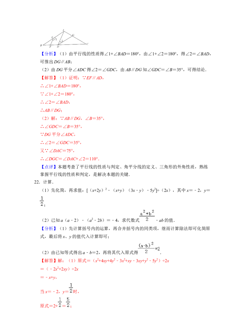 七年级数学下学期开学预习卷（测试范围：七下前两章）-2021-2022学年七年级数学下学期考试满分全攻略（北师大版）（解析版）_北师大初中数学_7下-北师大版初中数学_06专项讲练