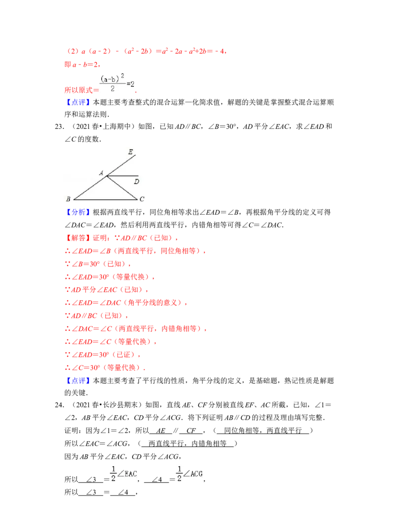 七年级数学下学期开学预习卷（测试范围：七下前两章）-2021-2022学年七年级数学下学期考试满分全攻略（北师大版）（解析版）_北师大初中数学_7下-北师大版初中数学_06专项讲练