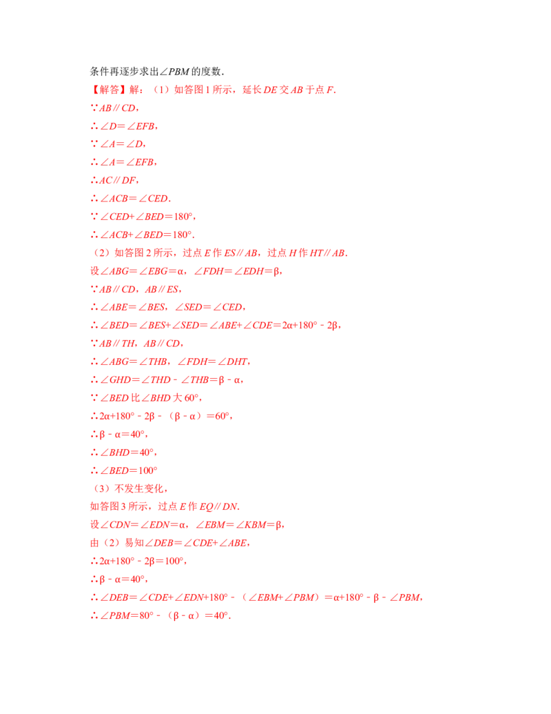 七年级数学下学期开学预习卷（测试范围：七下前两章）-2021-2022学年七年级数学下学期考试满分全攻略（北师大版）（解析版）_北师大初中数学_7下-北师大版初中数学_06专项讲练