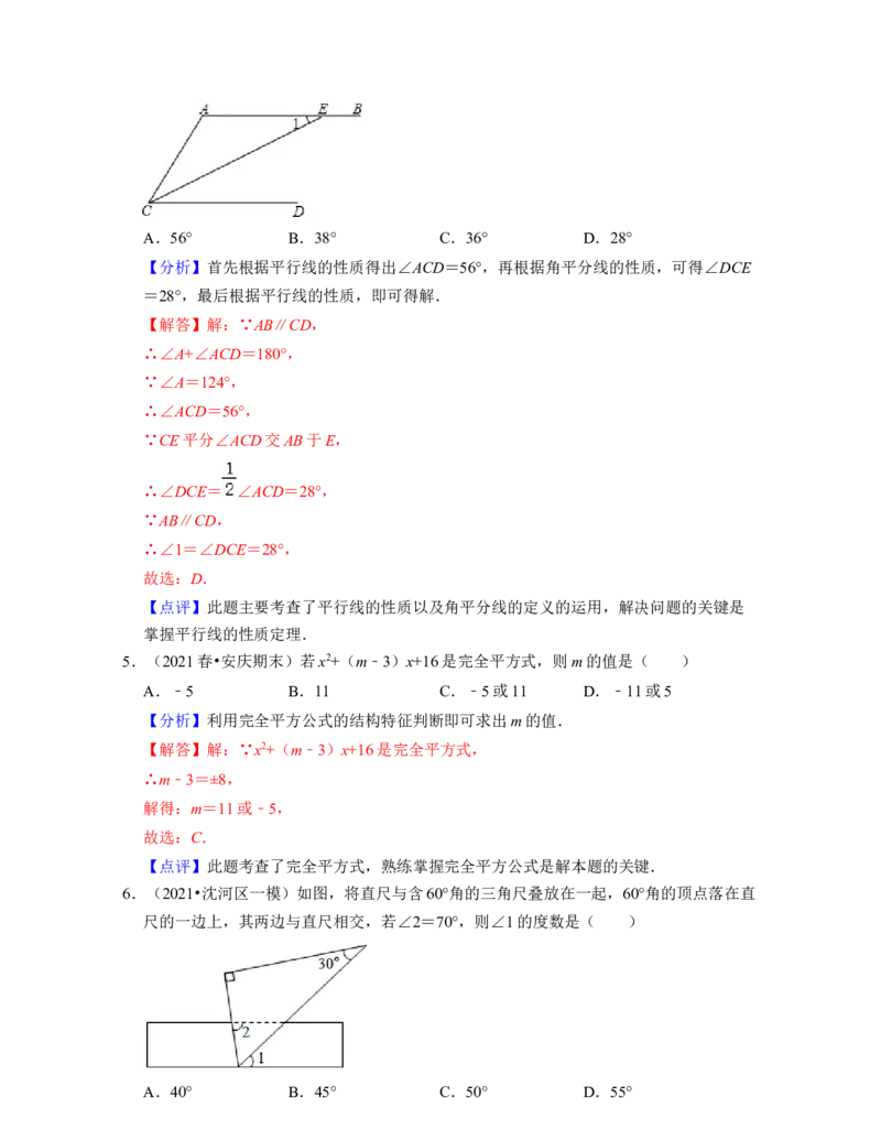七年级数学下学期开学预习卷（测试范围：七下前两章）-2021-2022学年七年级数学下学期考试满分全攻略（北师大版）（解析版）_北师大初中数学_7下-北师大版初中数学_06专项讲练