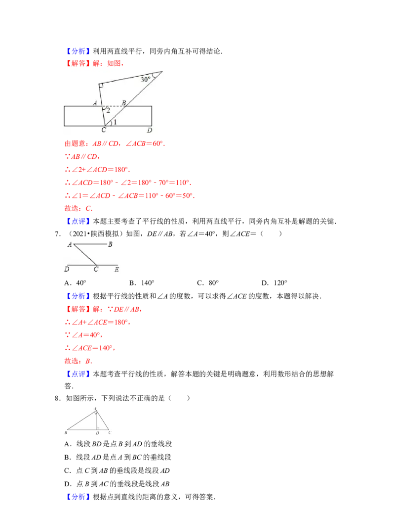 七年级数学下学期开学预习卷（测试范围：七下前两章）-2021-2022学年七年级数学下学期考试满分全攻略（北师大版）（解析版）_北师大初中数学_7下-北师大版初中数学_06专项讲练