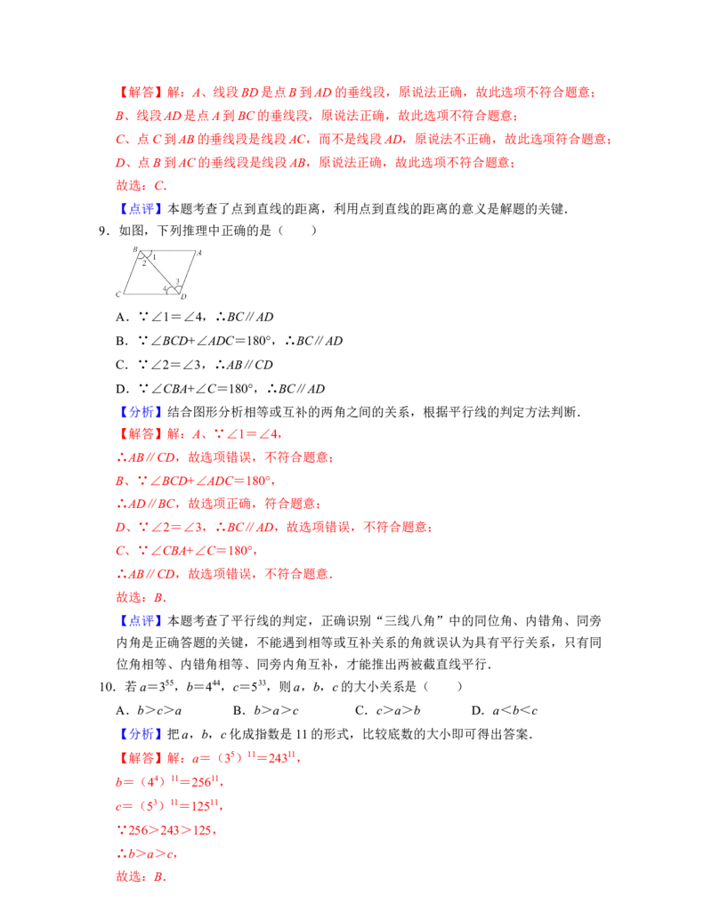 七年级数学下学期开学预习卷（测试范围：七下前两章）-2021-2022学年七年级数学下学期考试满分全攻略（北师大版）（解析版）_北师大初中数学_7下-北师大版初中数学_06专项讲练
