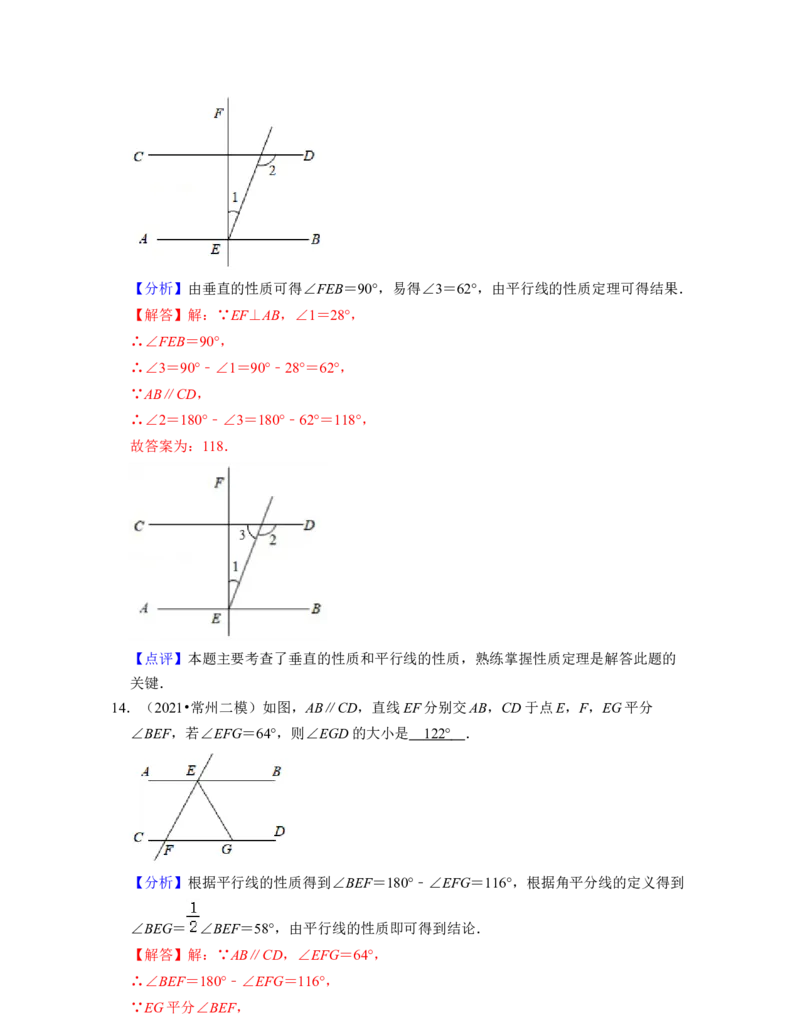 七年级数学下学期开学预习卷（测试范围：七下前两章）-2021-2022学年七年级数学下学期考试满分全攻略（北师大版）（解析版）_北师大初中数学_7下-北师大版初中数学_06专项讲练