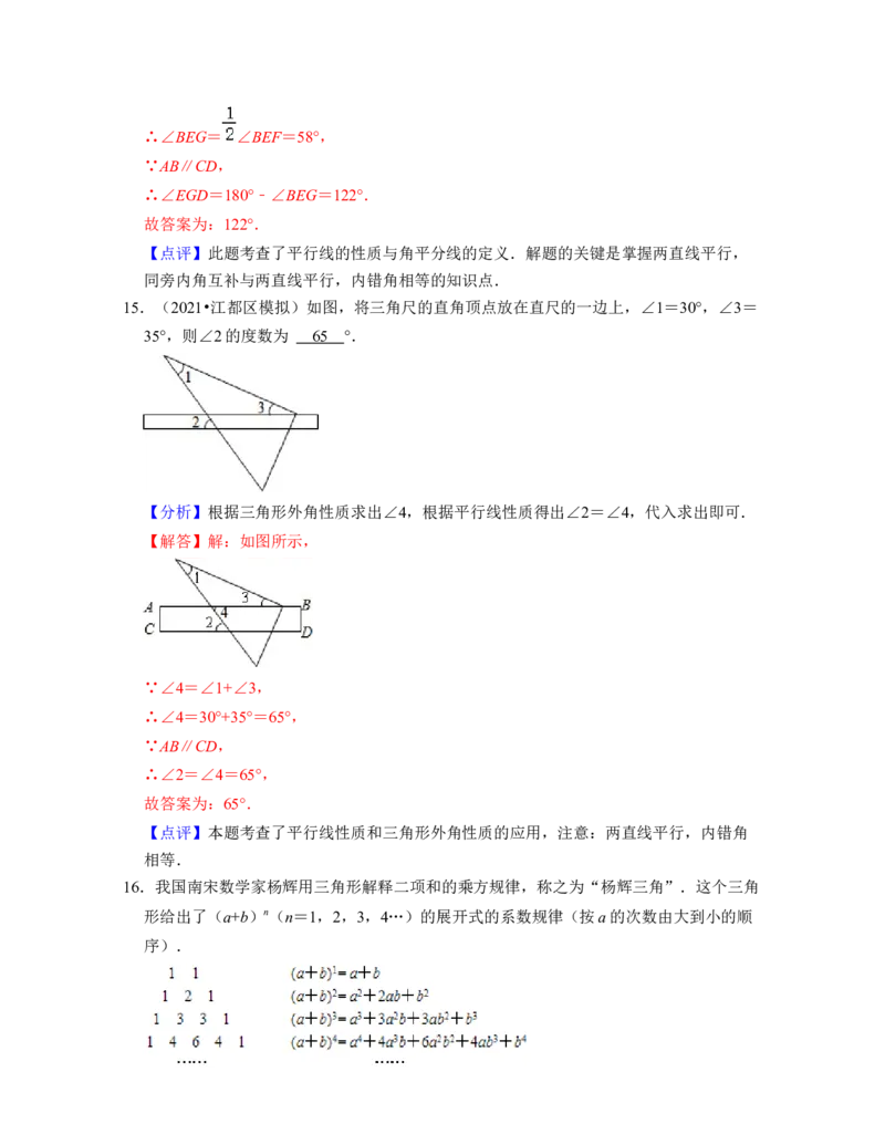 七年级数学下学期开学预习卷（测试范围：七下前两章）-2021-2022学年七年级数学下学期考试满分全攻略（北师大版）（解析版）_北师大初中数学_7下-北师大版初中数学_06专项讲练