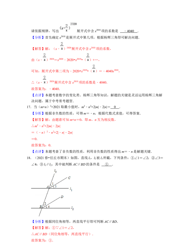 七年级数学下学期开学预习卷（测试范围：七下前两章）-2021-2022学年七年级数学下学期考试满分全攻略（北师大版）（解析版）_北师大初中数学_7下-北师大版初中数学_06专项讲练
