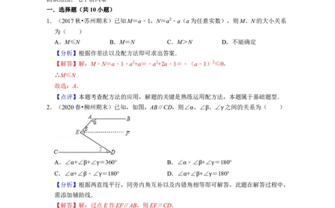 七年级数学下学期开学预习卷（测试范围：七下前两章）-2021-2022学年七年级数学下学期考试满分全攻略（北师大版）（解析版）_北师大初中数学_7下-北师大版初中数学_06专项讲练