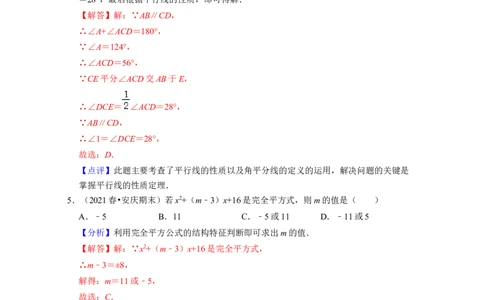 七年级数学下学期开学预习卷（测试范围：七下前两章）-2021-2022学年七年级数学下学期考试满分全攻略（北师大版）（解析版）_北师大初中数学_7下-北师大版初中数学_06专项讲练