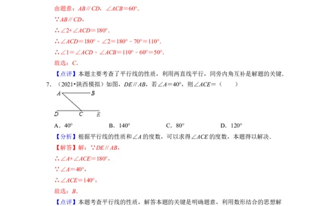 七年级数学下学期开学预习卷（测试范围：七下前两章）-2021-2022学年七年级数学下学期考试满分全攻略（北师大版）（解析版）_北师大初中数学_7下-北师大版初中数学_06专项讲练