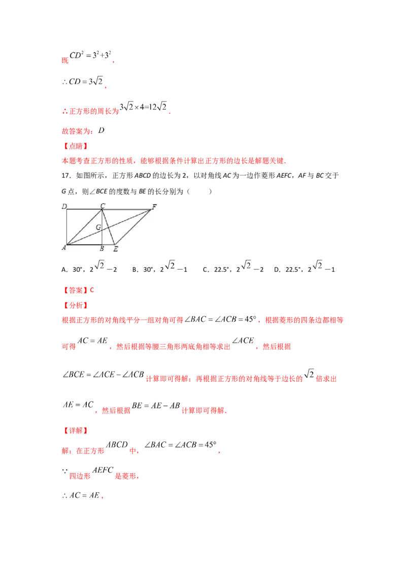 专题05正方形的性质与判定(基础题型)（解析版）_北师大初中数学_9上-北师大版初中数学_06专项讲练