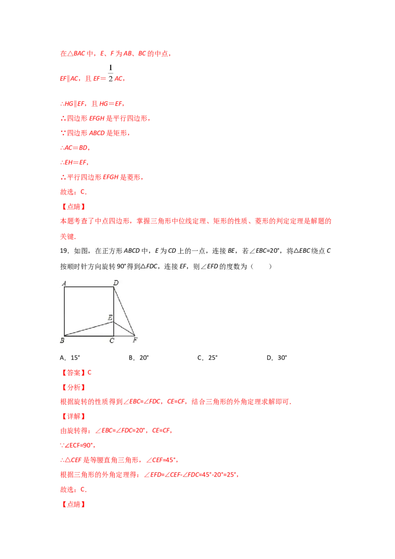 专题05正方形的性质与判定(基础题型)（解析版）_北师大初中数学_9上-北师大版初中数学_06专项讲练