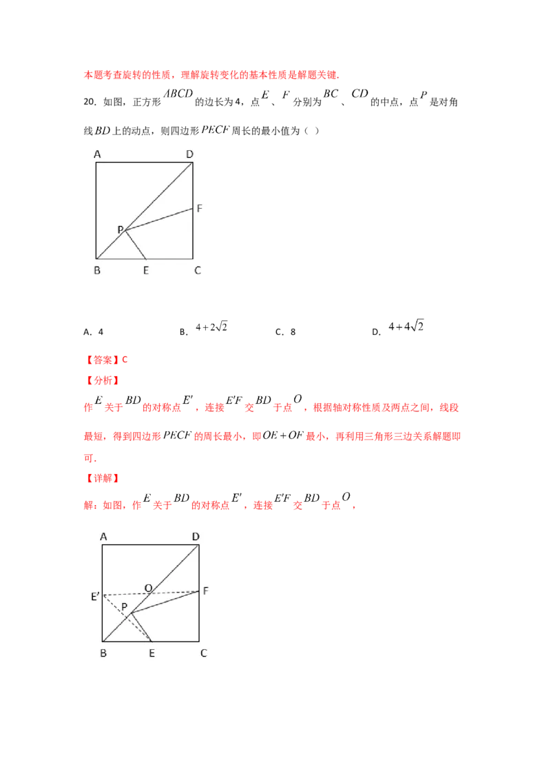 专题05正方形的性质与判定(基础题型)（解析版）_北师大初中数学_9上-北师大版初中数学_06专项讲练