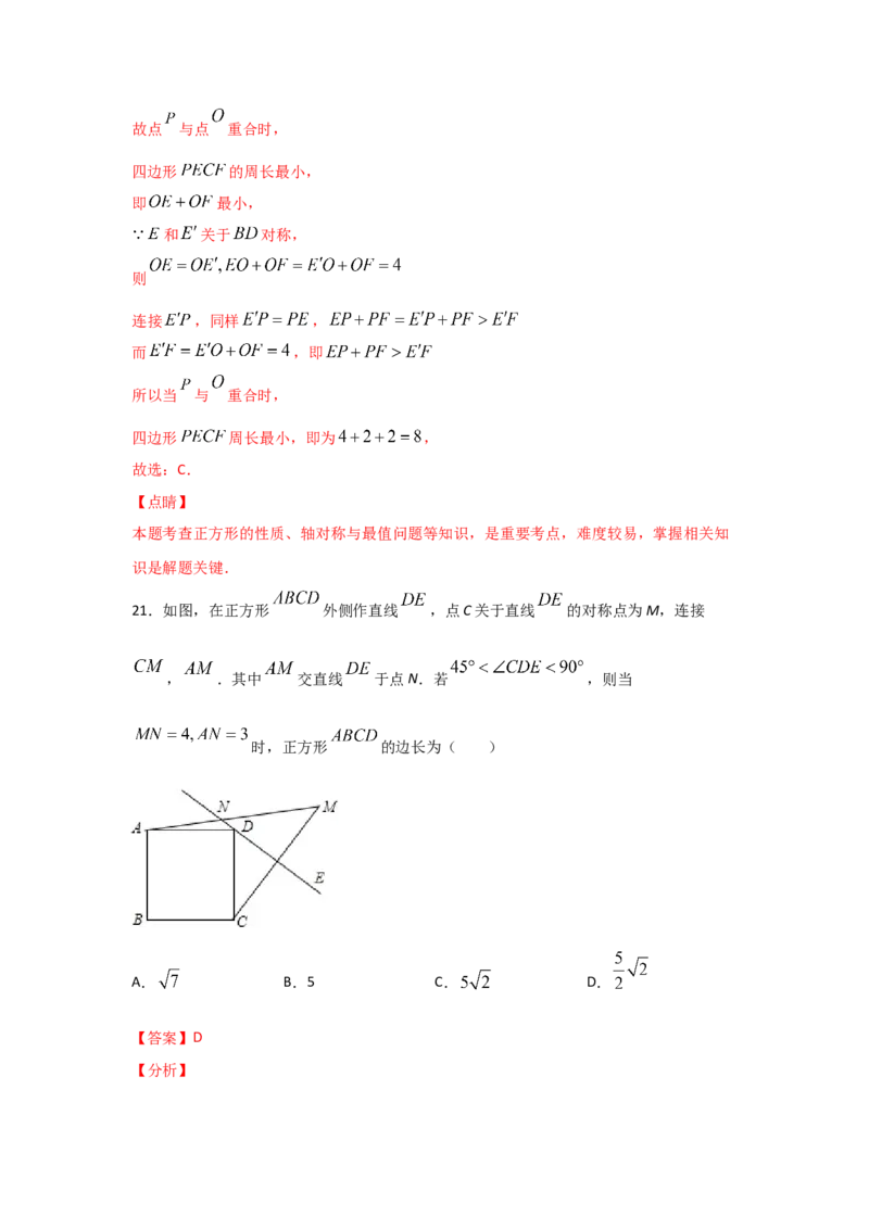 专题05正方形的性质与判定(基础题型)（解析版）_北师大初中数学_9上-北师大版初中数学_06专项讲练