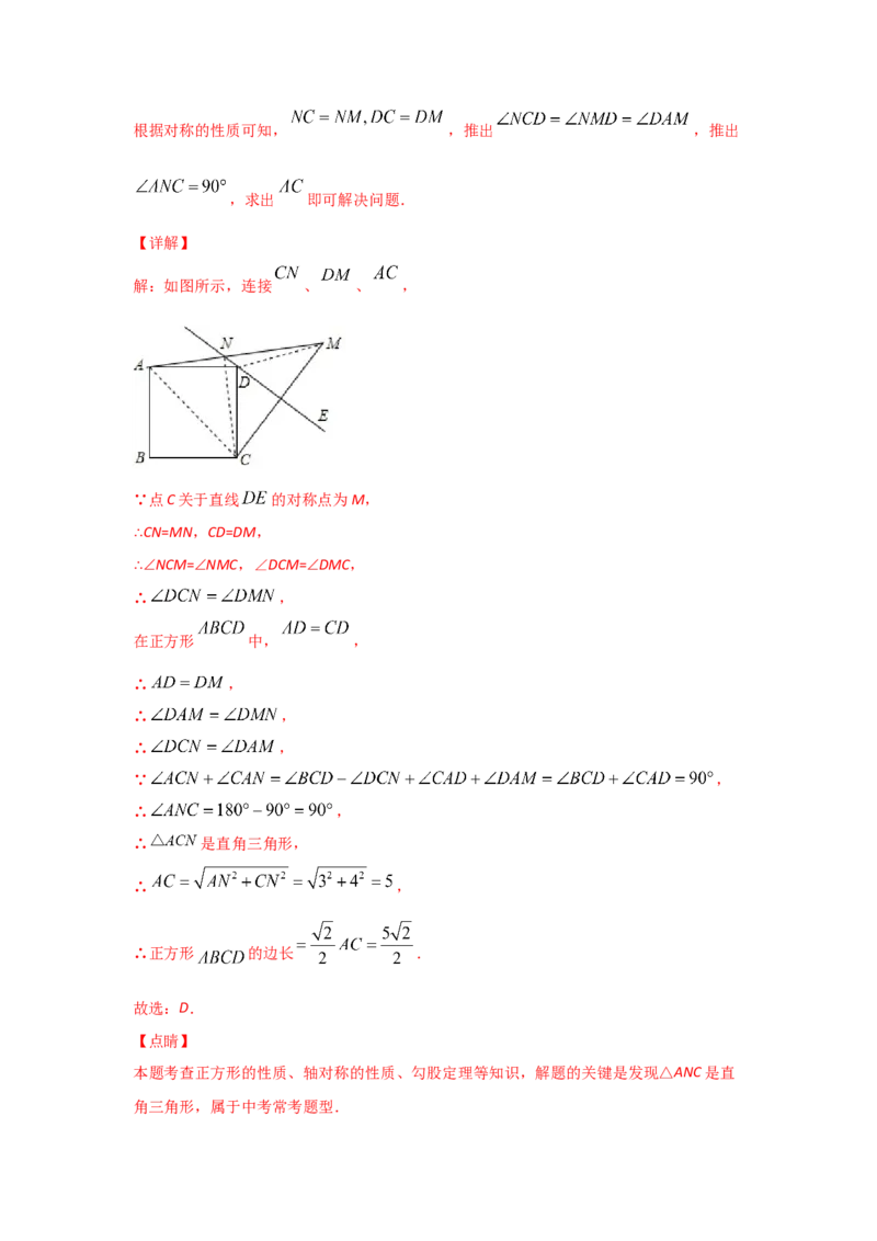 专题05正方形的性质与判定(基础题型)（解析版）_北师大初中数学_9上-北师大版初中数学_06专项讲练