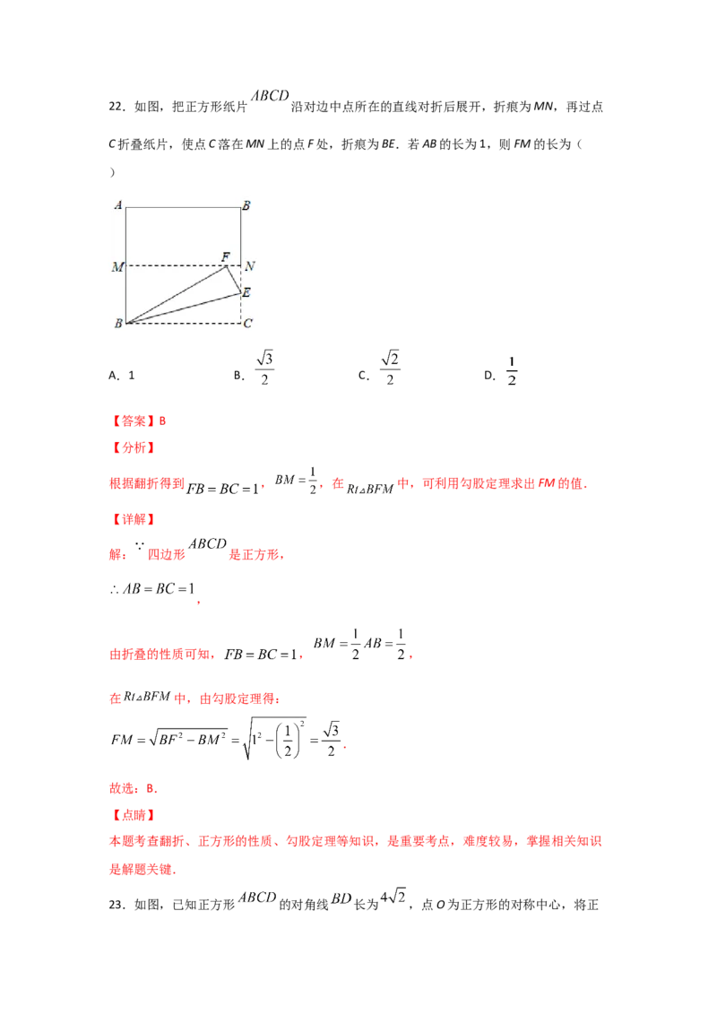 专题05正方形的性质与判定(基础题型)（解析版）_北师大初中数学_9上-北师大版初中数学_06专项讲练