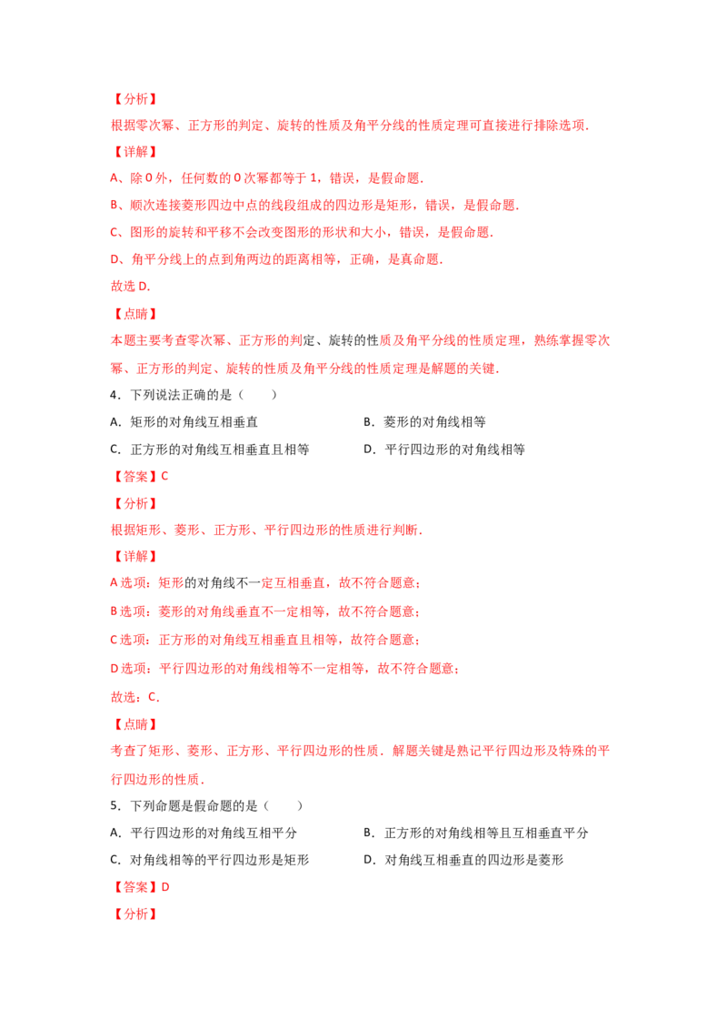 专题05正方形的性质与判定(基础题型)（解析版）_北师大初中数学_9上-北师大版初中数学_06专项讲练
