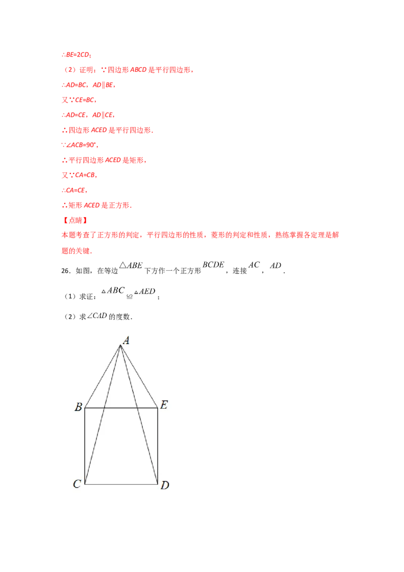 专题05正方形的性质与判定(基础题型)（解析版）_北师大初中数学_9上-北师大版初中数学_06专项讲练
