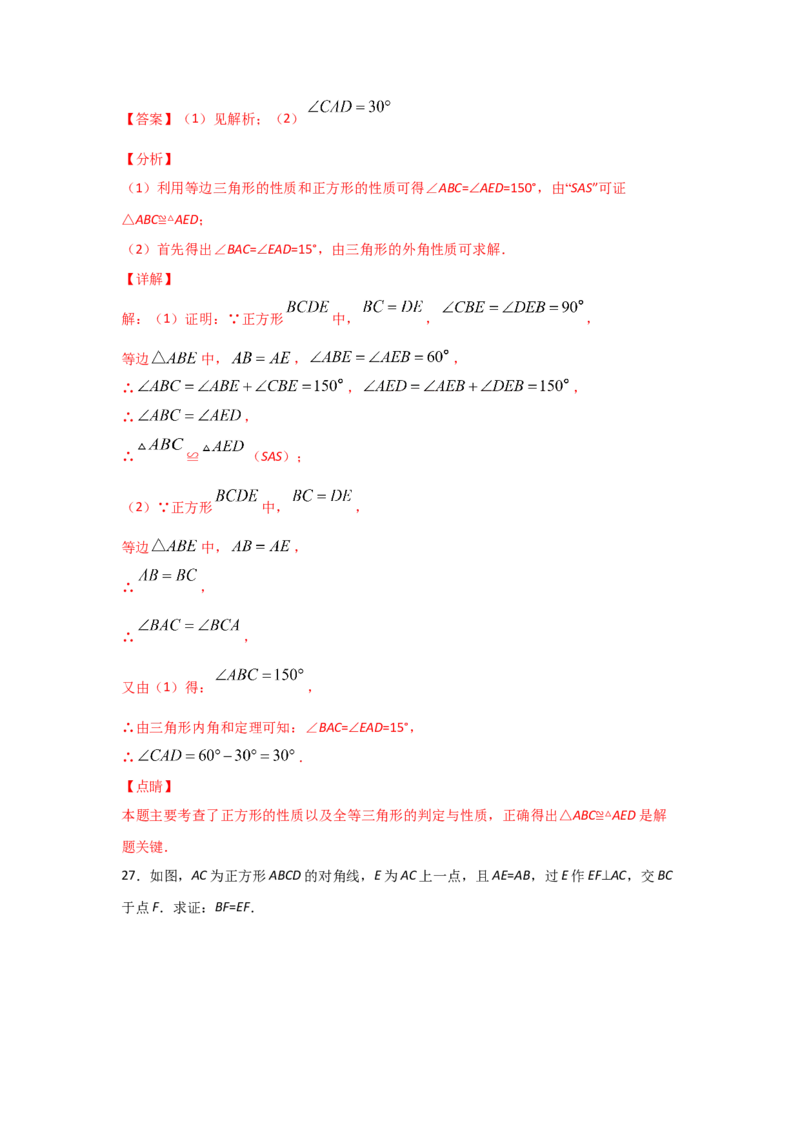 专题05正方形的性质与判定(基础题型)（解析版）_北师大初中数学_9上-北师大版初中数学_06专项讲练