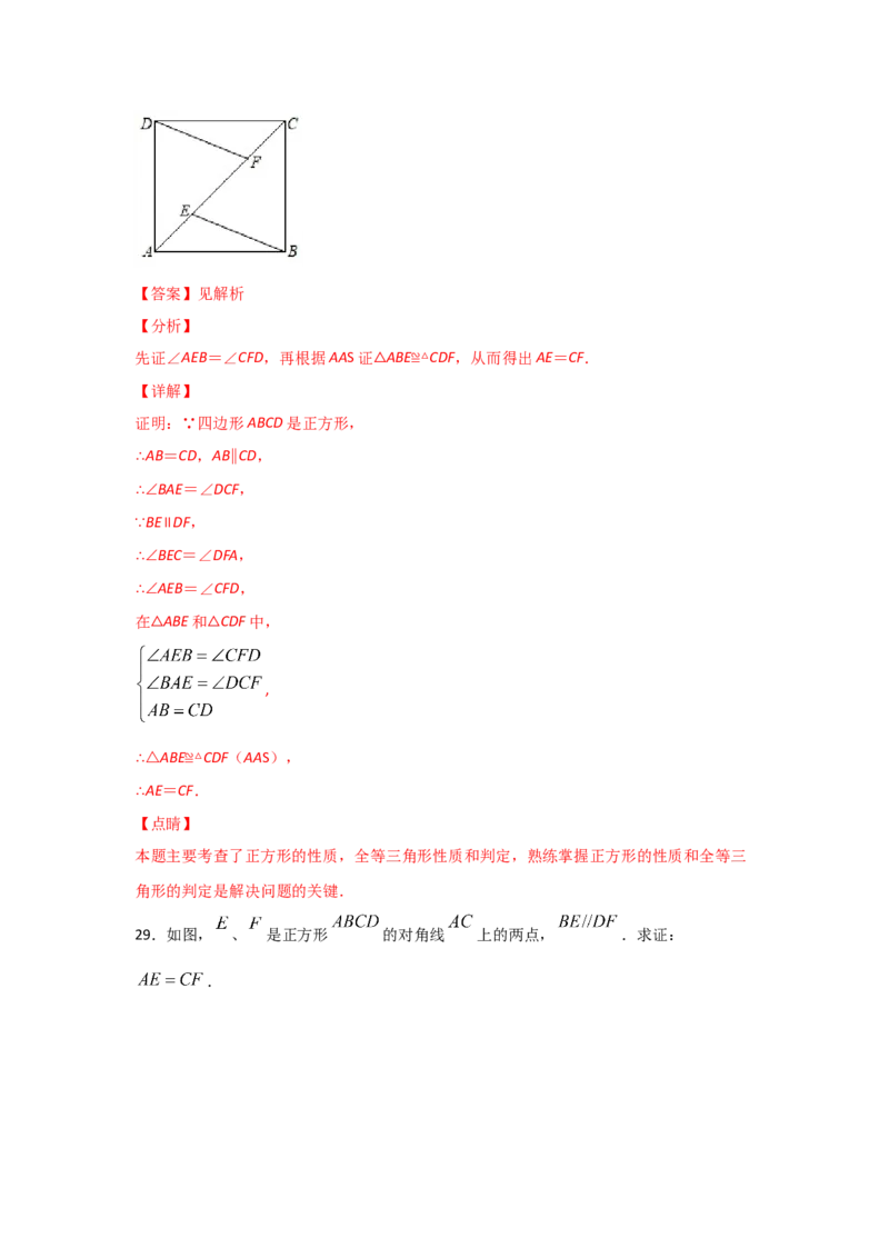 专题05正方形的性质与判定(基础题型)（解析版）_北师大初中数学_9上-北师大版初中数学_06专项讲练