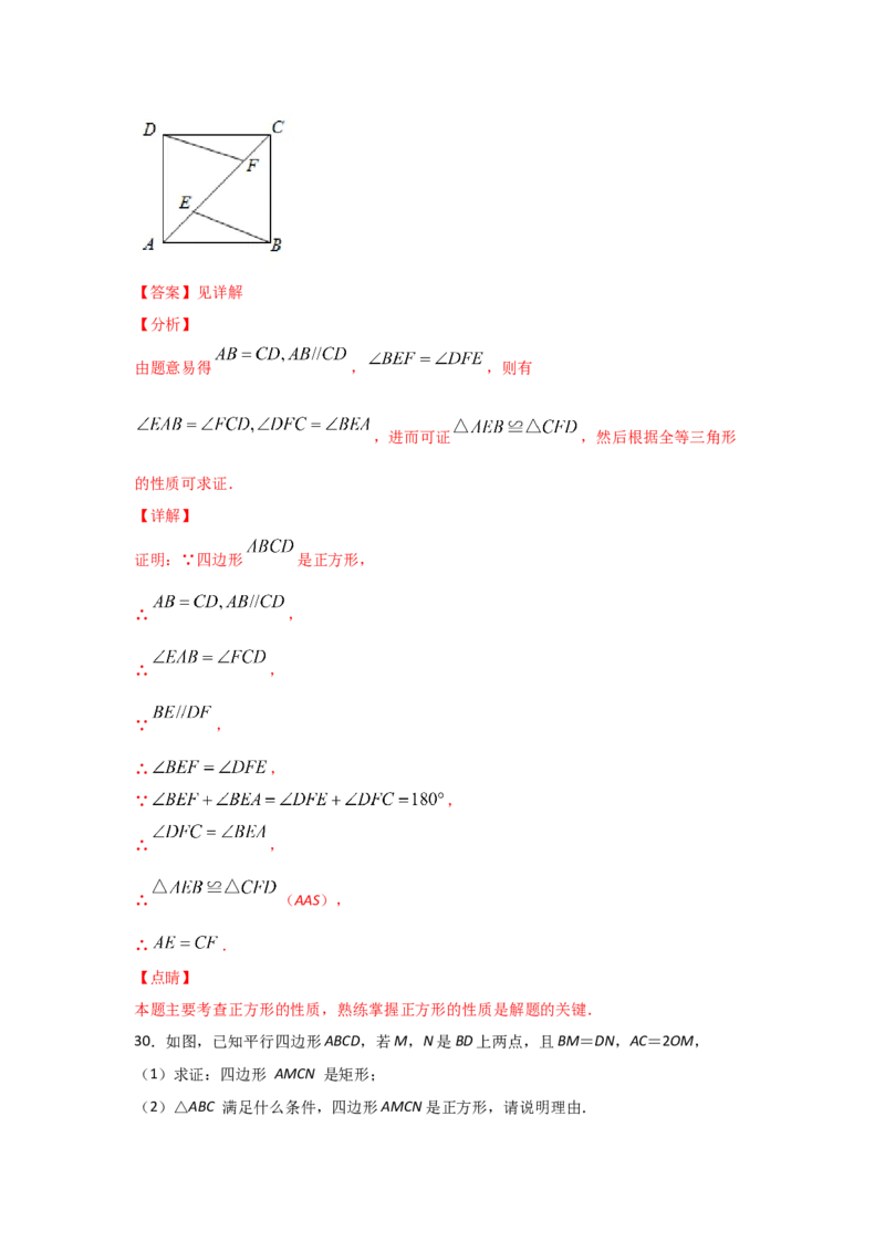 专题05正方形的性质与判定(基础题型)（解析版）_北师大初中数学_9上-北师大版初中数学_06专项讲练