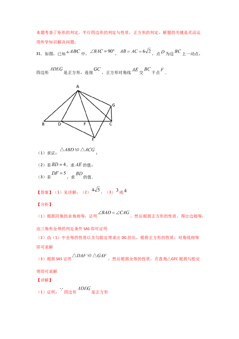 专题05正方形的性质与判定(基础题型)（解析版）_北师大初中数学_9上-北师大版初中数学_06专项讲练