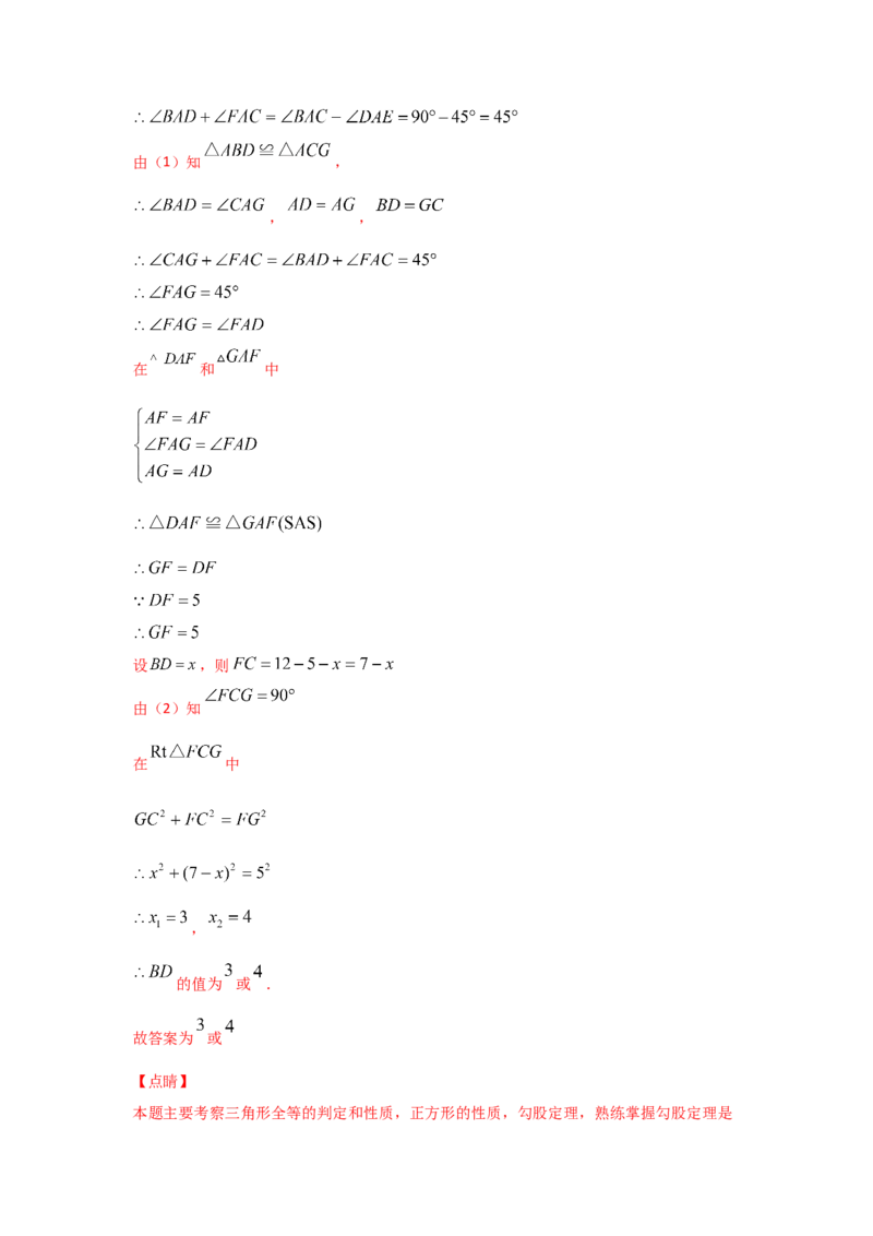专题05正方形的性质与判定(基础题型)（解析版）_北师大初中数学_9上-北师大版初中数学_06专项讲练