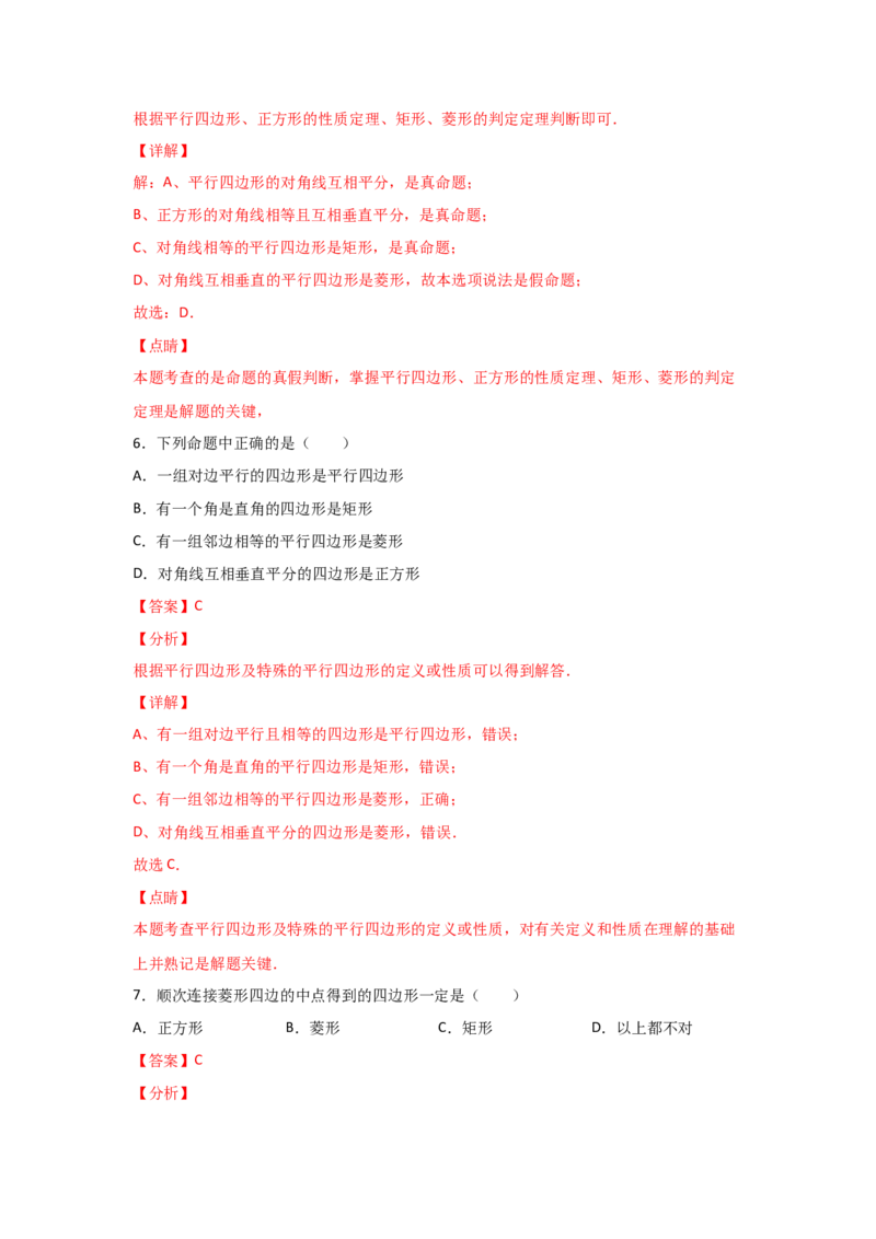 专题05正方形的性质与判定(基础题型)（解析版）_北师大初中数学_9上-北师大版初中数学_06专项讲练