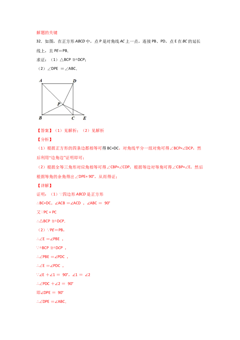 专题05正方形的性质与判定(基础题型)（解析版）_北师大初中数学_9上-北师大版初中数学_06专项讲练