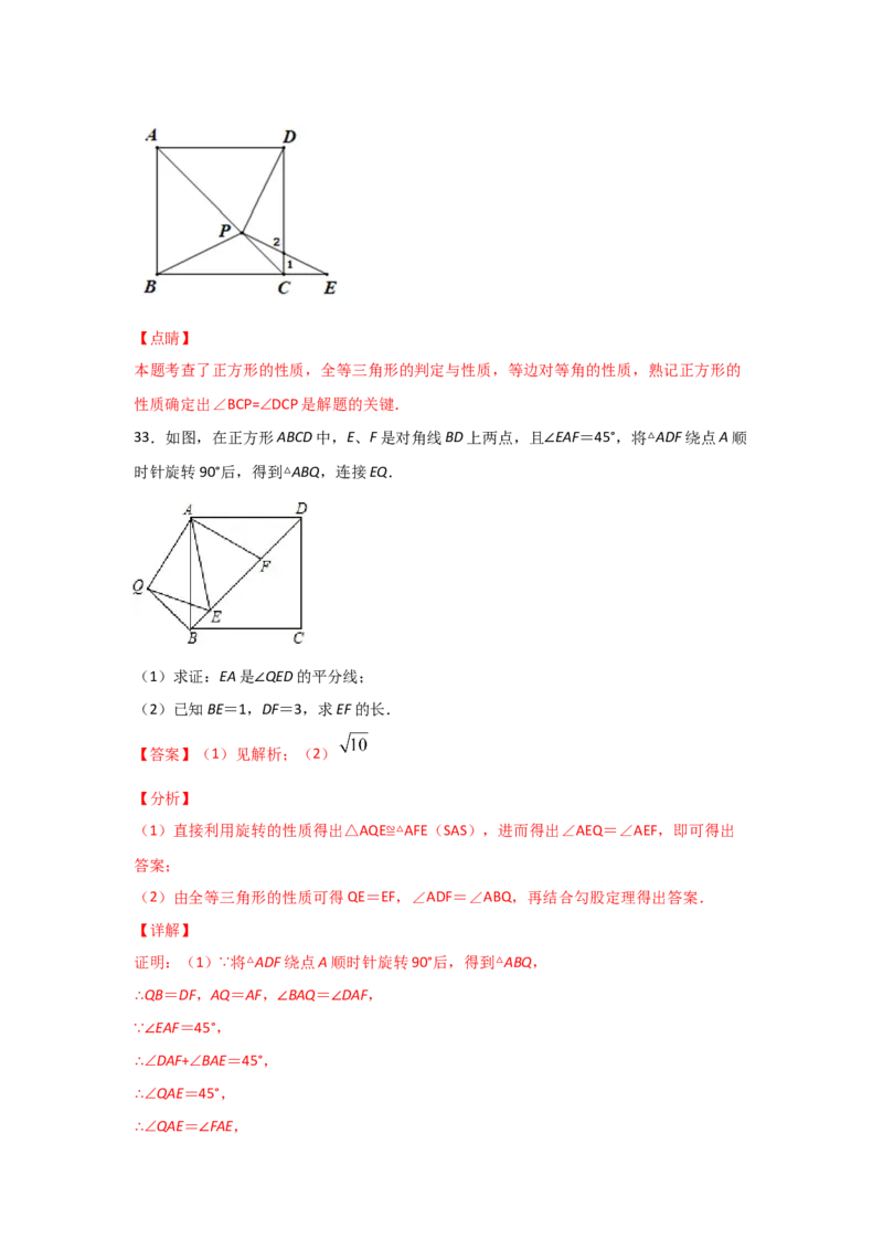 专题05正方形的性质与判定(基础题型)（解析版）_北师大初中数学_9上-北师大版初中数学_06专项讲练
