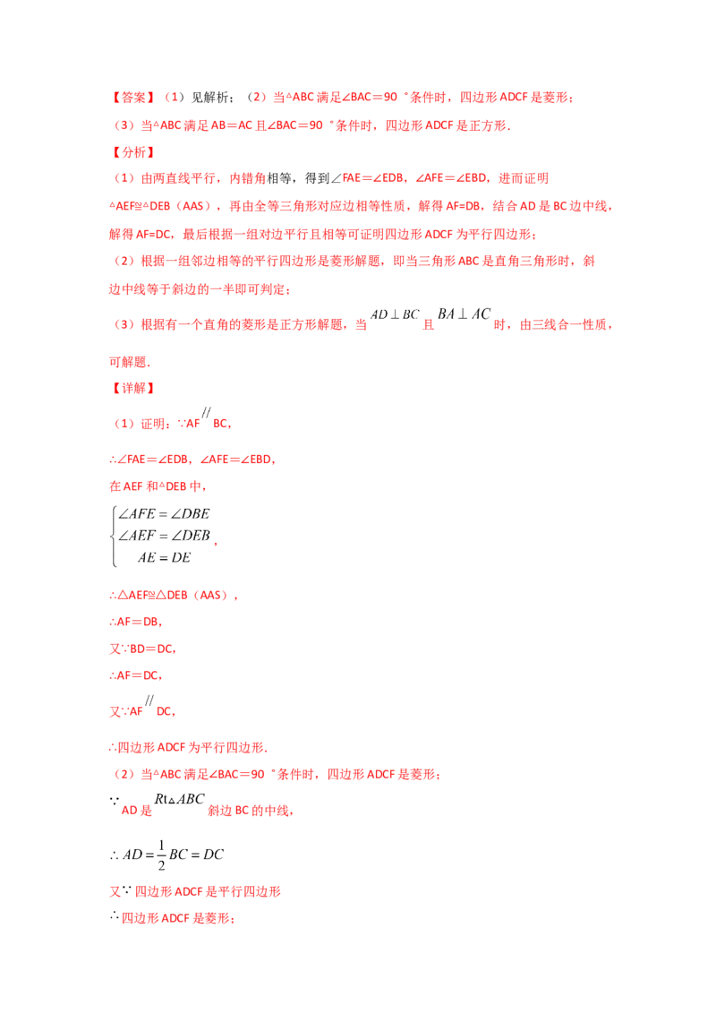 专题05正方形的性质与判定(基础题型)（解析版）_北师大初中数学_9上-北师大版初中数学_06专项讲练