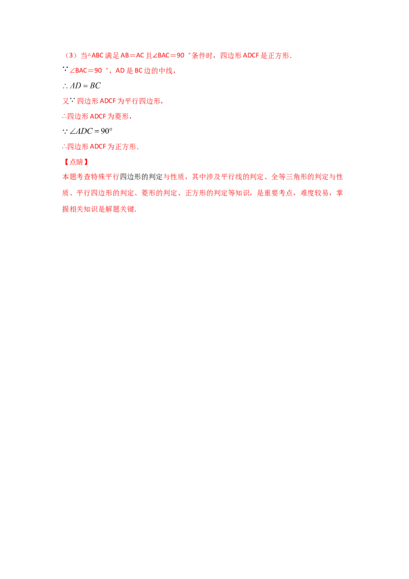 专题05正方形的性质与判定(基础题型)（解析版）_北师大初中数学_9上-北师大版初中数学_06专项讲练
