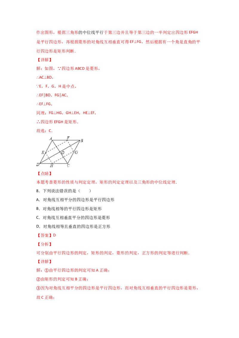 专题05正方形的性质与判定(基础题型)（解析版）_北师大初中数学_9上-北师大版初中数学_06专项讲练