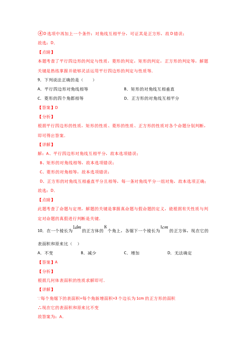 专题05正方形的性质与判定(基础题型)（解析版）_北师大初中数学_9上-北师大版初中数学_06专项讲练