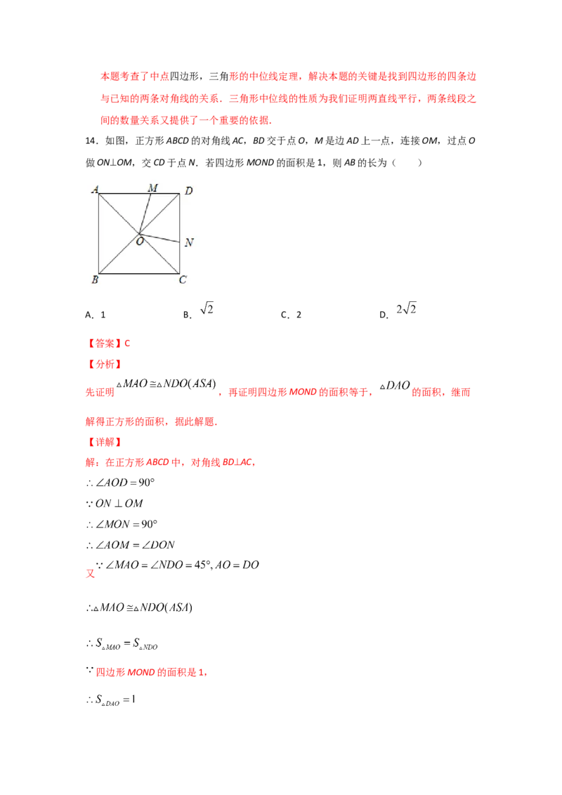 专题05正方形的性质与判定(基础题型)（解析版）_北师大初中数学_9上-北师大版初中数学_06专项讲练