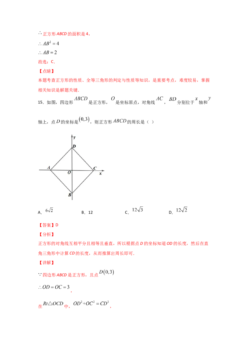 专题05正方形的性质与判定(基础题型)（解析版）_北师大初中数学_9上-北师大版初中数学_06专项讲练