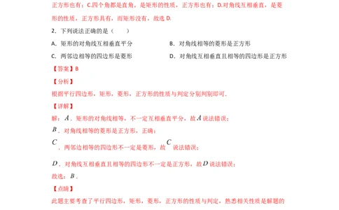 专题05正方形的性质与判定(基础题型)（解析版）_北师大初中数学_9上-北师大版初中数学_06专项讲练