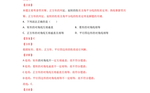 专题05正方形的性质与判定(基础题型)（解析版）_北师大初中数学_9上-北师大版初中数学_06专项讲练