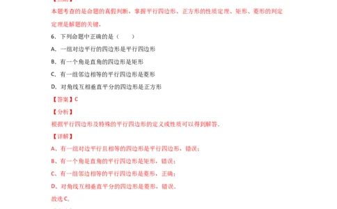 专题05正方形的性质与判定(基础题型)（解析版）_北师大初中数学_9上-北师大版初中数学_06专项讲练