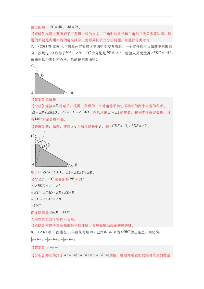 4.1认识三角形（分层练习）（解析版）_北师大初中数学_7下-北师大版初中数学_7下-初中数学北师大版（旧版）赠送_05习题试卷_1课时练习_同步练习（第1套）