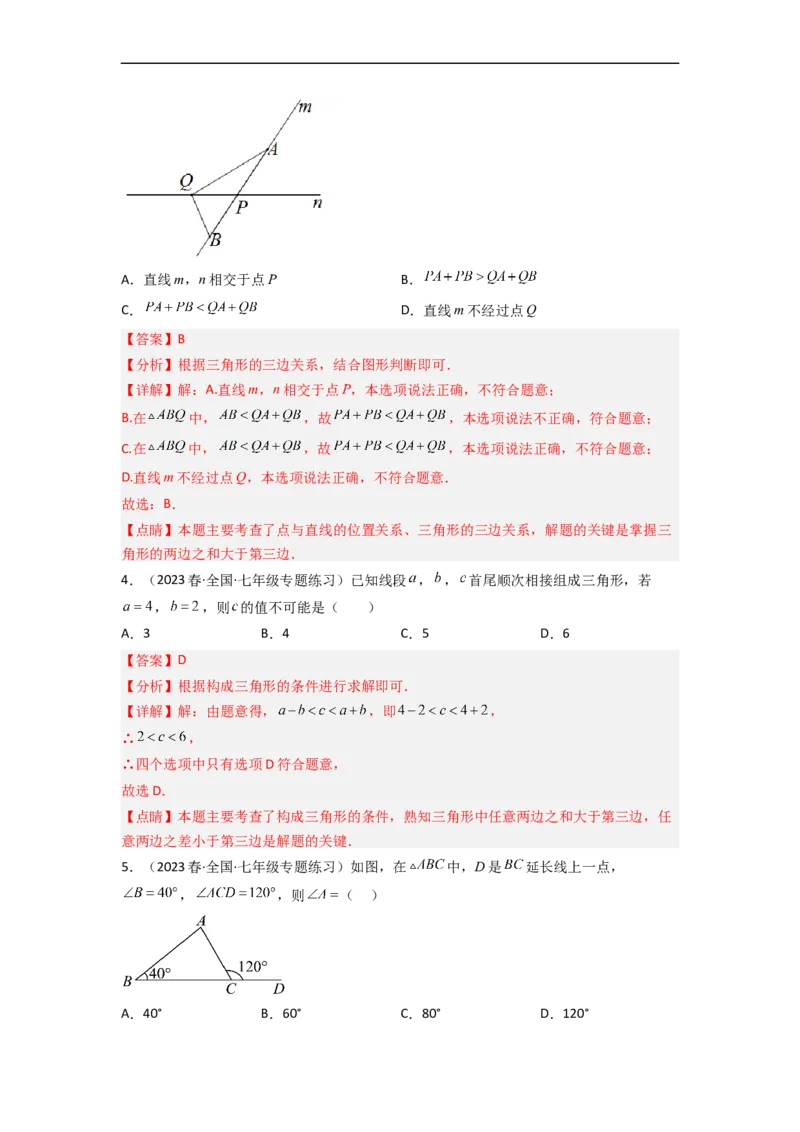 4.1认识三角形（分层练习）（解析版）_北师大初中数学_7下-北师大版初中数学_7下-初中数学北师大版（旧版）赠送_05习题试卷_1课时练习_同步练习（第1套）